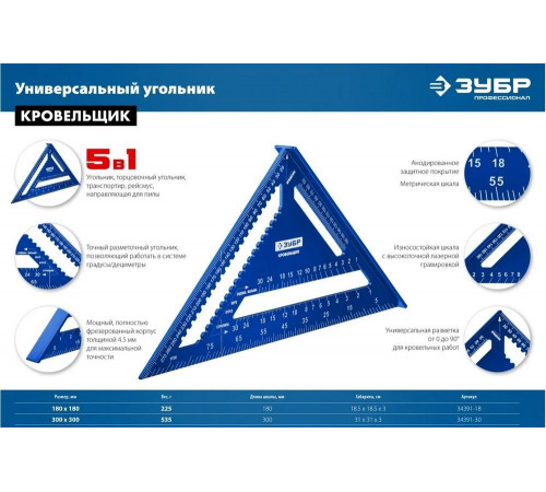 ЗУБР 180 мм, 5-в-1, угольник кровельный Кровельщик 34391-18 ЗУБР 180 мм, 5-в-1, угольник кровельный Кровельщик 34391-18