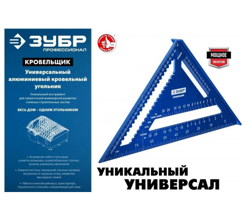 ЗУБР 180 мм, 5-в-1, угольник кровельный Кровельщик 34391-18 ЗУБР 180 мм, 5-в-1, угольник кровельный Кровельщик 34391-18