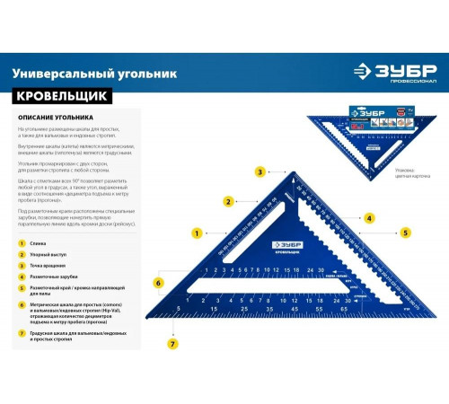 ЗУБР 180 мм, 5-в-1, угольник кровельный Кровельщик 34391-18 ЗУБР 180 мм, 5-в-1, угольник кровельный Кровельщик 34391-18