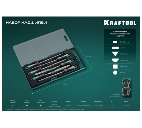 Набор надфилей KRAFTOOL 6 шт 160 мм, в коробке 16030-6 Набор надфилей KRAFTOOL 6 шт 160 мм, в коробке 16030-6