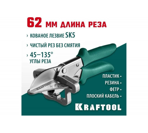 KRAFTOOL 220 мм, для пластмассовых и резиновых профилей, ножницы угловые MC-7 23372 KRAFTOOL 220 мм, для пластмассовых и резиновых профилей, ножницы угловые MC-7 23372