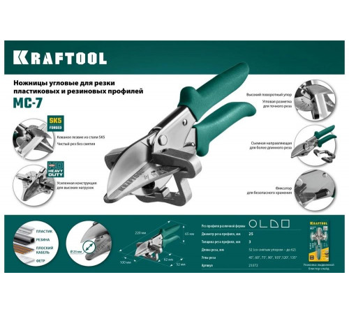 KRAFTOOL 220 мм, для пластмассовых и резиновых профилей, ножницы угловые MC-7 23372 KRAFTOOL 220 мм, для пластмассовых и резиновых профилей, ножницы угловые MC-7 23372