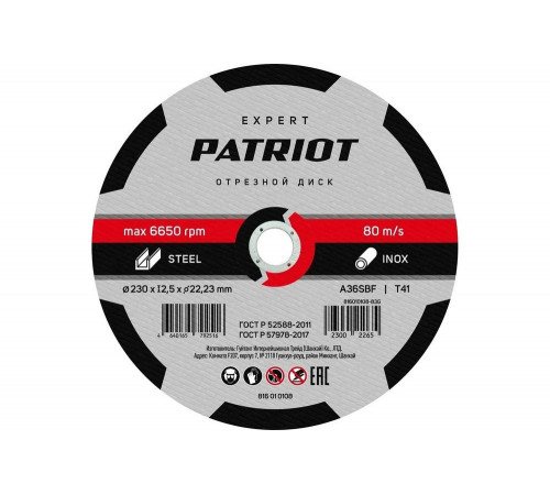 Диск абразивный отрезной EXPERT 230х2.5х22.23 мм, по металлу Patriot 816010108 Диск абразивный отрезной EXPERT 230х2.5х22.23 мм, по металлу Patriot 816010108