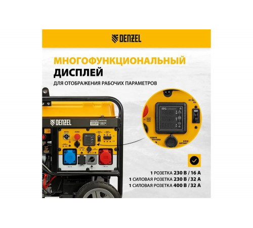 Бензиновый генератор Denzel PS-120EAD-3 12 кВт, 230/400 В, 40 л, разъём ATS, переключение режима, электростартер 946984 Бензиновый генератор Denzel PS-120EAD-3 12 кВт, 230/400 В, 40 л, разъём ATS, переключение режима, электростартер 946984