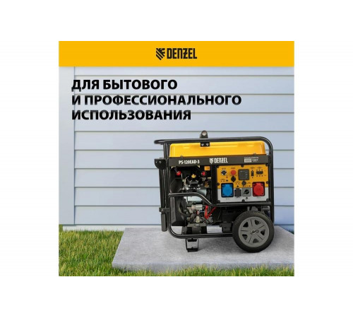 Бензиновый генератор Denzel PS-120EAD-3 12 кВт, 230/400 В, 40 л, разъём ATS, переключение режима, электростартер 946984 Бензиновый генератор Denzel PS-120EAD-3 12 кВт, 230/400 В, 40 л, разъём ATS, переключение режима, электростартер 946984