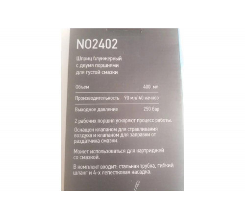 Улучшенная эффективность смазки с плунжерным шприцем NORDBERG NO2402 Улучшенная эффективность смазки с плунжерным шприцем NORDBERG NO2402