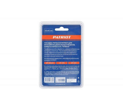 Пильная насадка Patriot 821010014 для многофункциональных резаков Пильная насадка Patriot 821010014 для многофункциональных резаков
