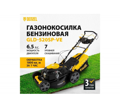 Газонокосилка бензиновая DENZEL GLD-520SP-VE Газонокосилка бензиновая DENZEL GLD-520SP-VE