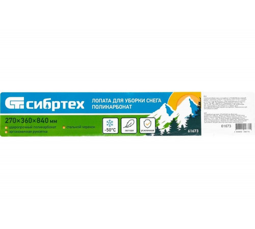 Лопата для уборки снега СИБРТЕХ поликарбонат, 270x360x840 мм, стальной черенок, усиленная 61673 Лопата для уборки снега СИБРТЕХ поликарбонат, 270x360x840 мм, стальной черенок, усиленная 61673