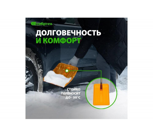 Лопата для уборки снега СИБРТЕХ поликарбонат, 270x360x840 мм, стальной черенок, усиленная 61673 Лопата для уборки снега СИБРТЕХ поликарбонат, 270x360x840 мм, стальной черенок, усиленная 61673