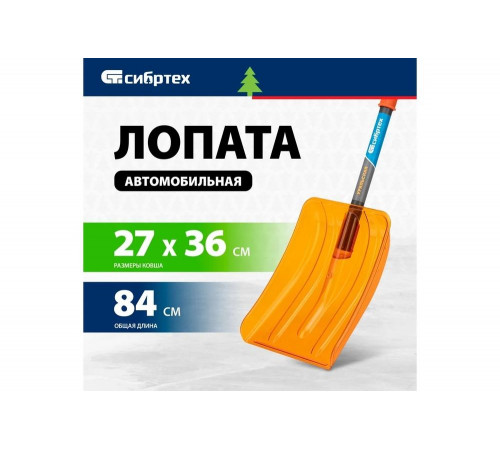 Лопата для уборки снега СИБРТЕХ поликарбонат, 270x360x840 мм, стальной черенок, усиленная 61673 Лопата для уборки снега СИБРТЕХ поликарбонат, 270x360x840 мм, стальной черенок, усиленная 61673