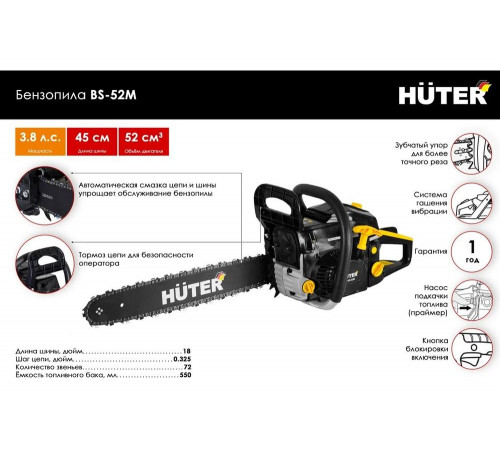 Бензопила Huter BS-52M Бензопила Huter BS-52M