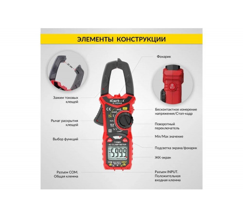 Токовые клещи iCarTool IC-M206B