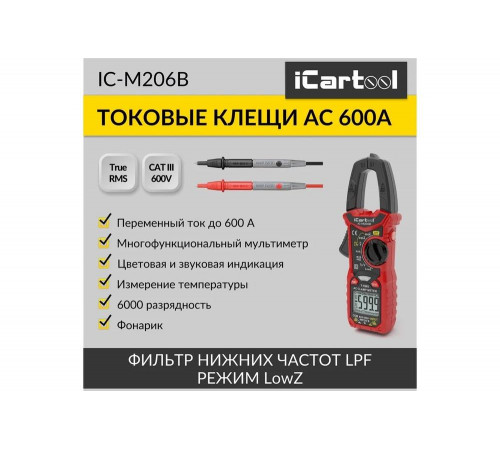 Токовые клещи iCarTool IC-M206B