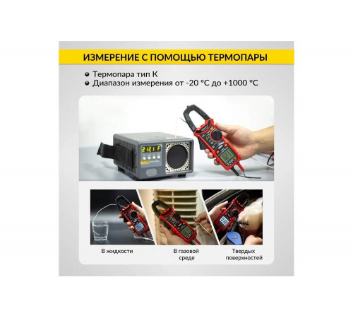 Токовые клещи iCarTool IC-M206B