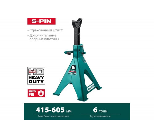 KRAFTOOL 6 т, 415-605 мм, подставка страховочная усиленная со штифтом S-PIN 43465-6 KRAFTOOL 6 т, 415-605 мм, подставка страховочная усиленная со штифтом S-PIN 43465-6