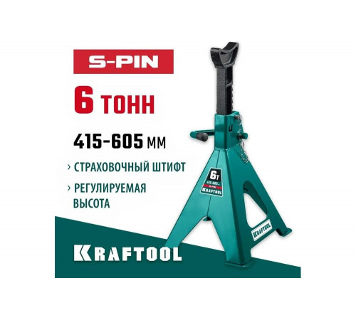 KRAFTOOL 6 т, 415-605 мм, подставка страховочная усиленная со штифтом S-PIN 43465-6 KRAFTOOL 6 т, 415-605 мм, подставка страховочная усиленная со штифтом S-PIN 43465-6