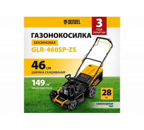 Бензиновая газонокосилка Denzel glr-460sp-zs 58824