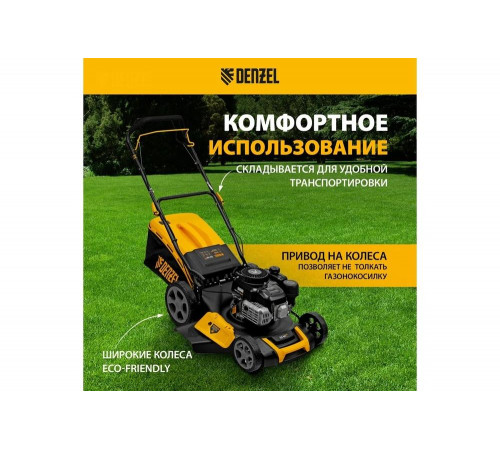 Бензиновая газонокосилка Denzel glr-460sp-zs 58824