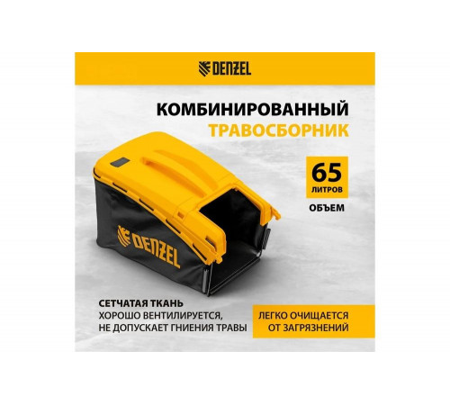 Бензиновая газонокосилка Denzel glr-460sp-zs 58824