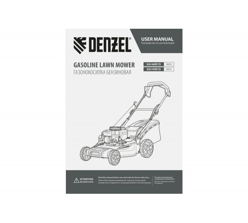 Бензиновая газонокосилка Denzel glr-460sp-zs 58824 Бензиновая газонокосилка Denzel glr-460sp-zs 58824