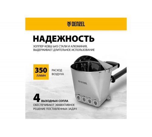 Хоппер-ковш Denzel hb1, 4 л, 350 л/мин 57438 Хоппер-ковш Denzel hb1, 4 л, 350 л/мин 57438