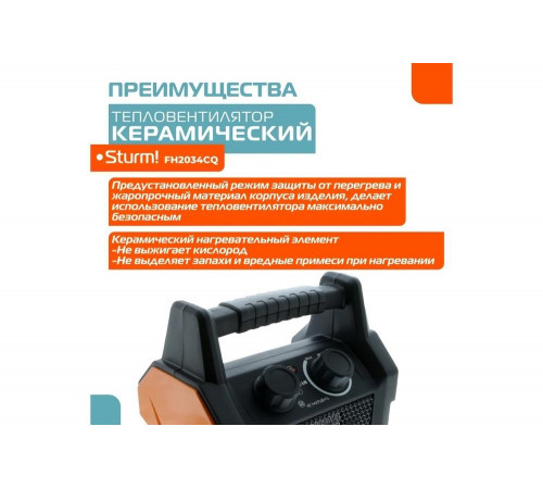 Керамический обогреватель Sturm FH2034CQ Керамический обогреватель Sturm FH2034CQ