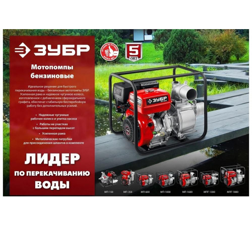 ЗУБР 1300 л/мин, для грязной воды мотопомпа бензиновая МПГ-1300 ЗУБР 1300 л/мин, для грязной воды мотопомпа бензиновая МПГ-1300
