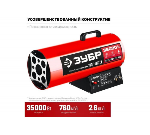ЗУБР 35 кВт, газовая тепловая пушка ТПГ-35 Мастер ЗУБР 35 кВт, газовая тепловая пушка ТПГ-35 Мастер