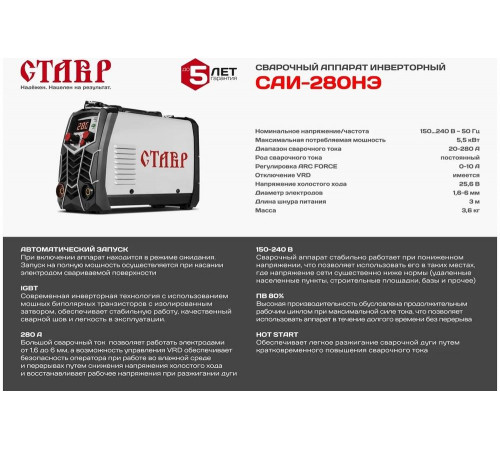 Сварочный инверторный аппарат Ставр 280А IGBT САИ-280НЭ 9040500486 Сварочный инверторный аппарат Ставр 280А IGBT САИ-280НЭ 9040500486
