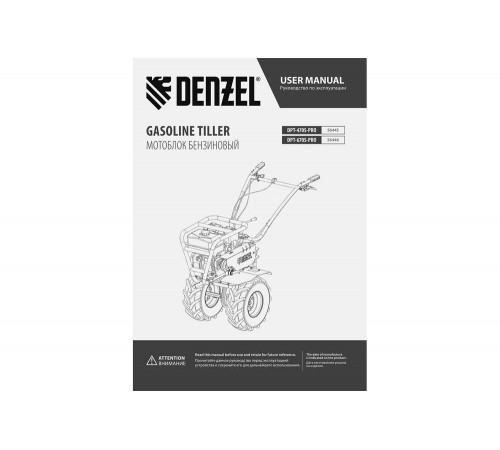 Мотоблок Denzel DPT-670S-PRO, 7 л.с., ремен.сцеп, фрез 3x4, ШОМ, передачи 6В/2Н 56446