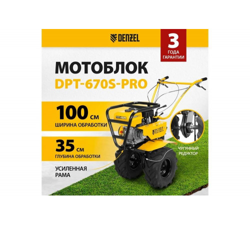 Мотоблок Denzel DPT-670S-PRO, 7 л.с., ремен.сцеп, фрез 3x4, ШОМ, передачи 6В/2Н 56446