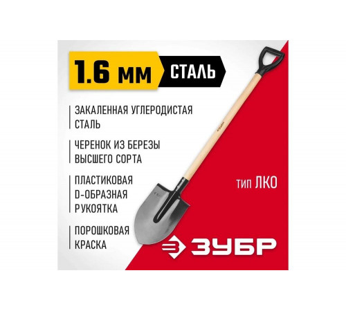 ЗУБР 285x205x1200 мм, стальное полотно, черенок из березы высшего сорта, лопата штыковая ЛКО 39572