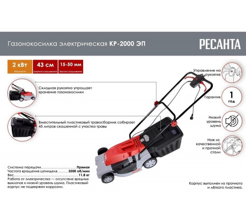 Электрическая газонокосилка Ресанта КР-2000 ЭП