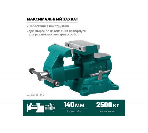 Слесарные тиски KRAFTOOL Reversible 140 мм, расход 273 мм 32705-140 Слесарные тиски KRAFTOOL Reversible 140 мм, расход 273 мм 32705-140