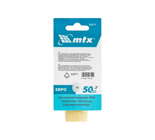 Плоская кисть MTX Евро