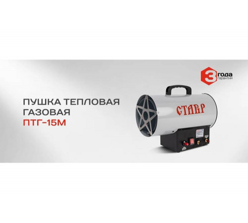 Газовая тепловая пушка Ставр 15кВт 9040700146