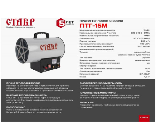 Газовая тепловая пушка Ставр 15кВт 9040700146