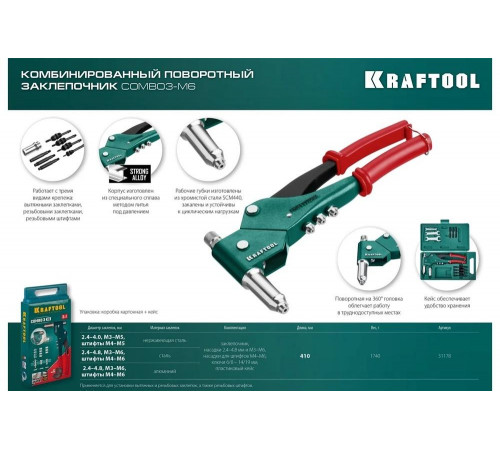 Поворотный заклепочник KRAFTOOL Combo3-M6 360°, комбинированный, в кейсе, 3 вида заклёпок Поворотный заклепочник KRAFTOOL Combo3-M6 360°, комбинированный, в кейсе, 3 вида заклёпок