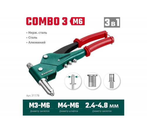 Поворотный заклепочник KRAFTOOL Combo3-M6 360°, комбинированный, в кейсе, 3 вида заклёпок Поворотный заклепочник KRAFTOOL Combo3-M6 360°, комбинированный, в кейсе, 3 вида заклёпок