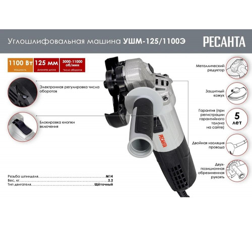 Углошлифовальная машина Ресанта УШМ-125/1100Э 75/12/10
