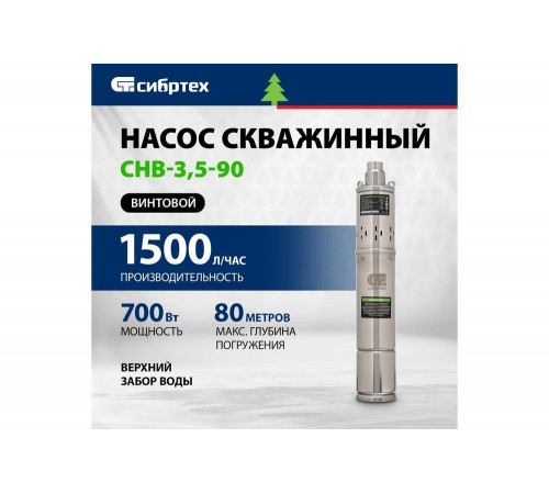 Скважинный насос СИБРТЕХ СНВ-3,5-90 Скважинный насос СИБРТЕХ СНВ-3,5-90