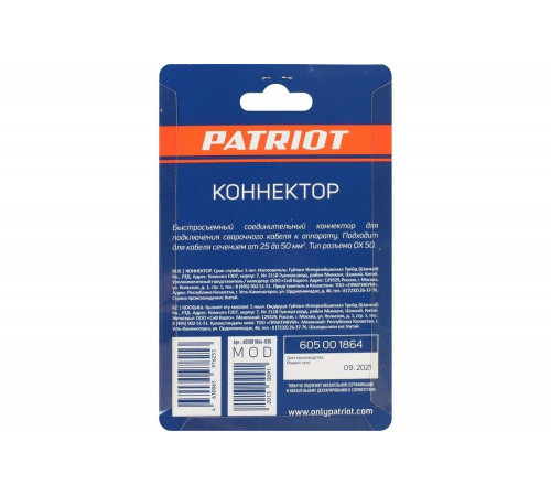 Патриотский коннектор 605001864 Патриотский коннектор 605001864