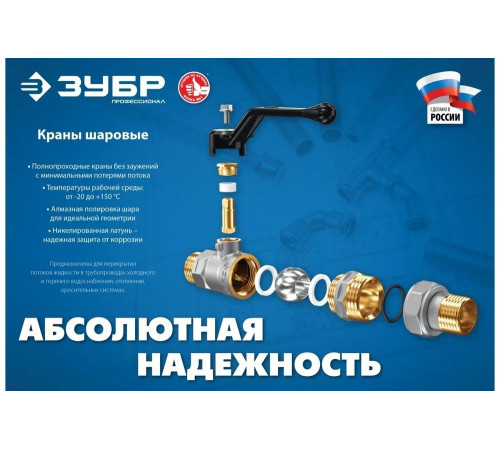 ЗУБР d=1/2" кран шаровой полнопроходной, ручка, "папа-папа" 51326-1/2 ЗУБР d=1/2" кран шаровой полнопроходной, ручка, "папа-папа" 51326-1/2