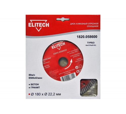 Элитный алмазный диск Elitech 1820.058600 Элитный алмазный диск Elitech 1820.058600