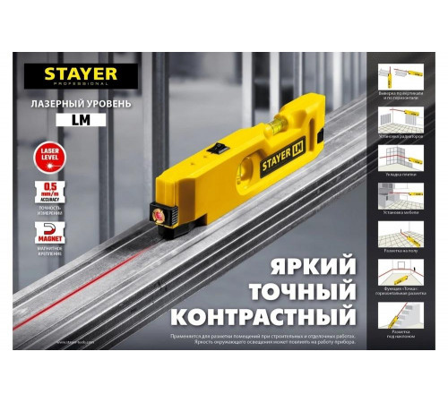 STAYER 20 м, точн. +/-0.5 мм/м, лазерный уровень LM 34985 STAYER 20 м, точн. +/-0.5 мм/м, лазерный уровень LM 34985