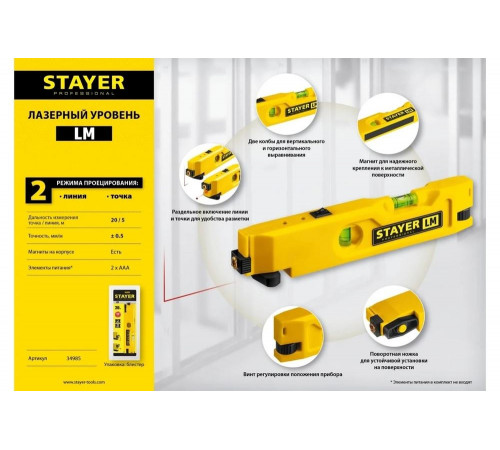 STAYER 20 м, точн. +/-0.5 мм/м, лазерный уровень LM 34985 STAYER 20 м, точн. +/-0.5 мм/м, лазерный уровень LM 34985