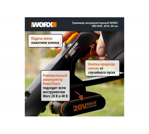 Аккумуляторный триммер WORX WG163E.2 Аккумуляторный триммер WORX WG163E.2
