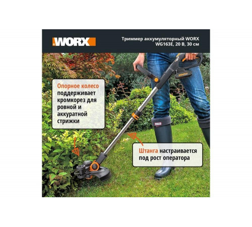Аккумуляторный триммер WORX WG163E.2 Аккумуляторный триммер WORX WG163E.2