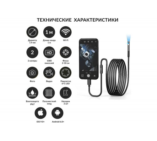Видеоэндоскоп iCarTool USB 2 камеры, 2Мп, 1920x1080, 1м, 7.9 мм зонд IC-V801-2 Видеоэндоскоп iCarTool USB 2 камеры, 2Мп, 1920x1080, 1м, 7.9 мм зонд IC-V801-2